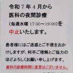 医科診療時間変更のお知らせ