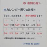 2025年（令和7年）ゴールデンウイーク休診日のお知らせ