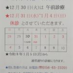 2025年12月　年末年始のお知らせ